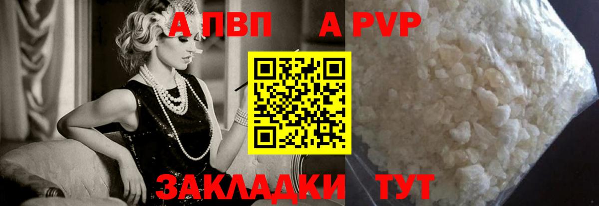 A-PVP  Вход с VPN  Альфа ПВП кристаллы  Зерноград  A PVP VHQ 