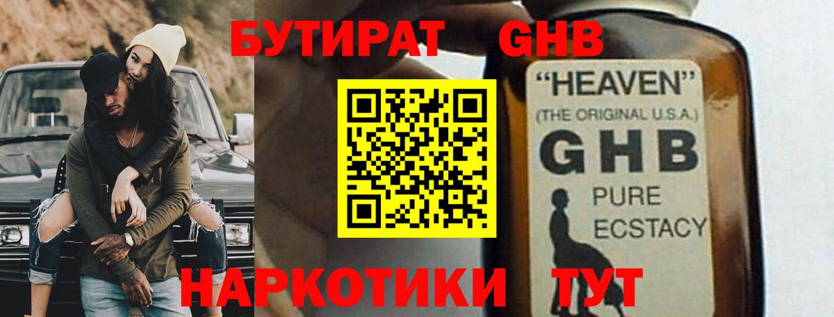 Зерноград  БУТИРАТ оксибутират  Вход с VPN 