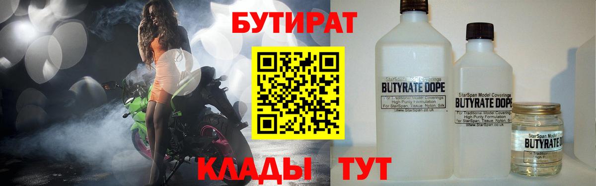 БУТИРАТ оксибутират Зерноград