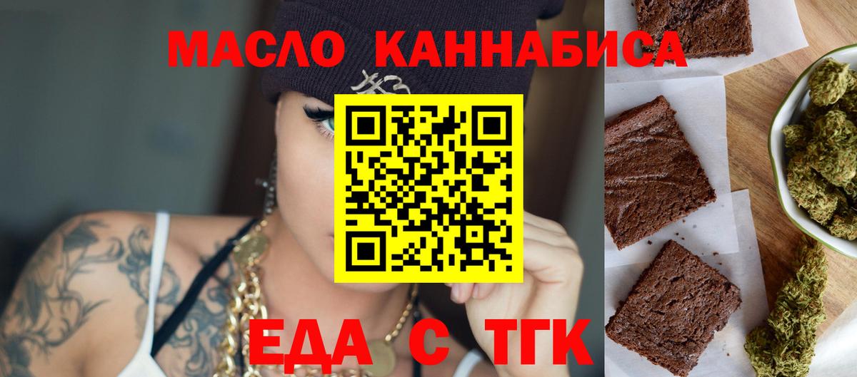 Еда ТГК марихуана  Вход с VPN  Зерноград 