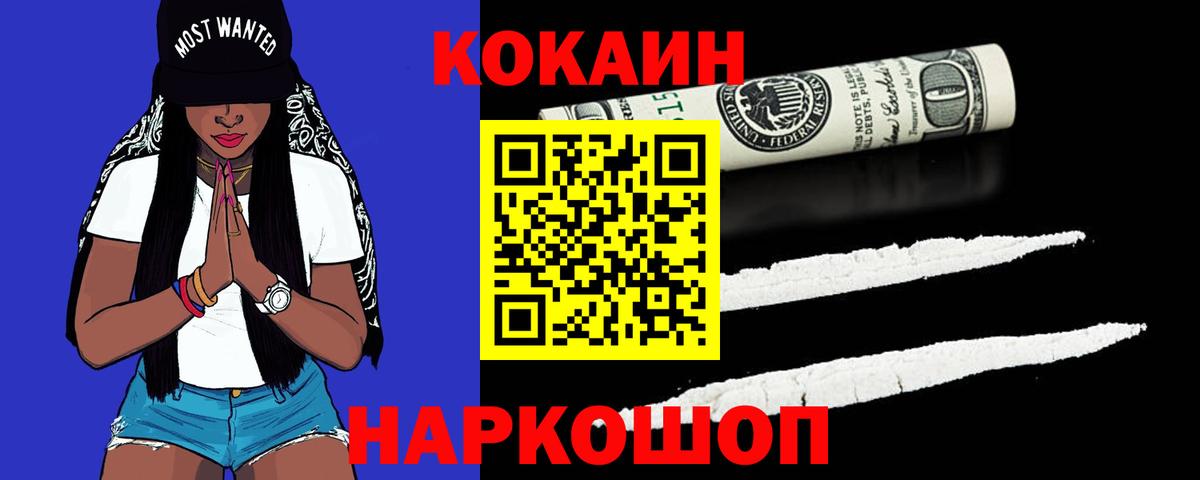 Зерноград  Кокаин  Вход с VPN  Кокаин Columbia  Cocaine 97% 