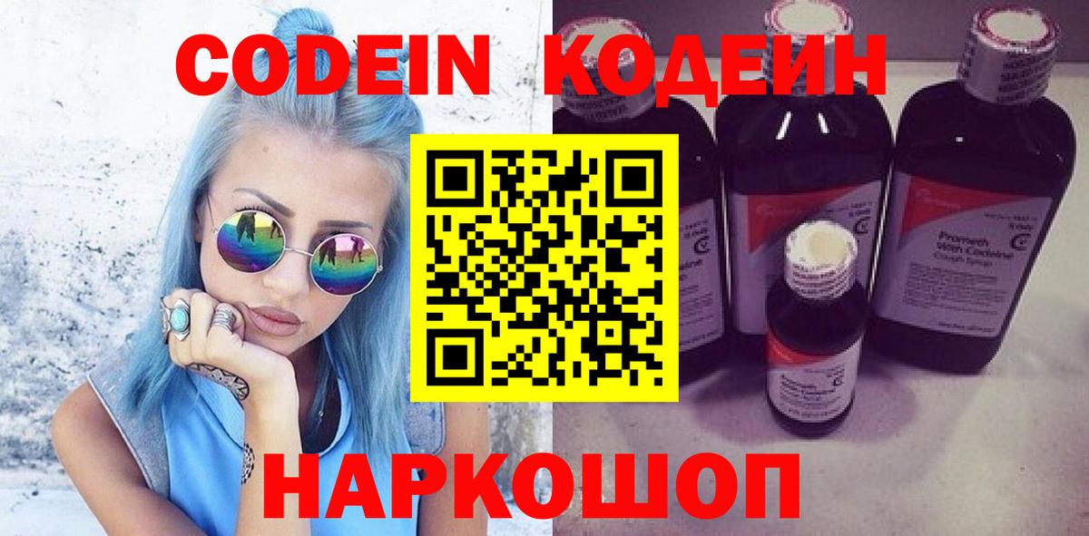 Кодеиновый сироп Lean напиток Lean (лин) Зерноград