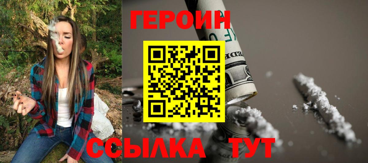 Героин герыч Зерноград