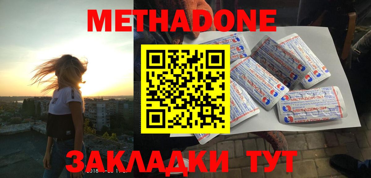 Метадон methadone  Вход с VPN  МЕТАДОН мёд  Зерноград 
