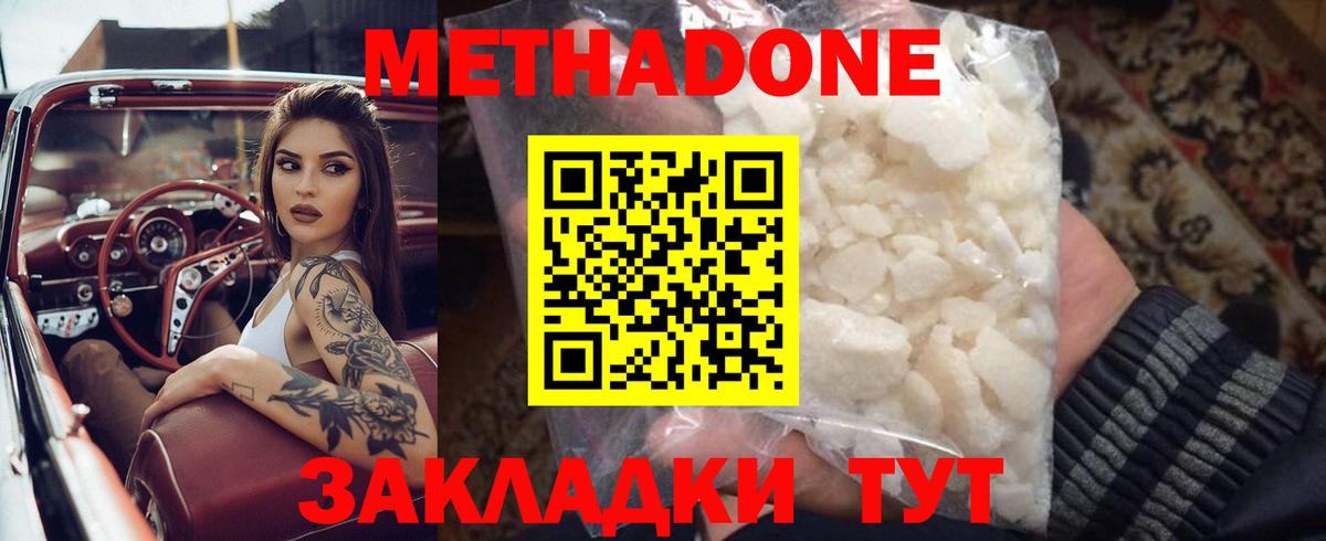 МЕТАДОН белоснежный Зерноград