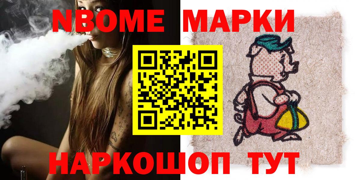 Марки NBOMe 1500мкг  Вход с VPN  Зерноград  Наркотические марки  Марки NBOMe 1500мкг 